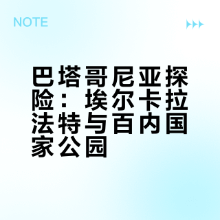 巴塔哥尼亚5：智利百内国家公园W线徒步结束