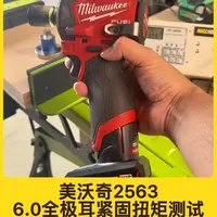 美沃奇2563 12V电动扳手扭矩实测：6.0Ah全极耳电池性能解析
