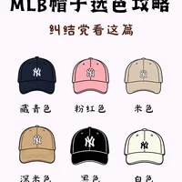 MLB帽子选色攻略
