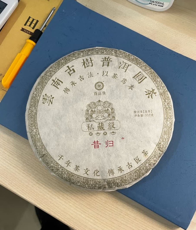 百益佳普洱茶