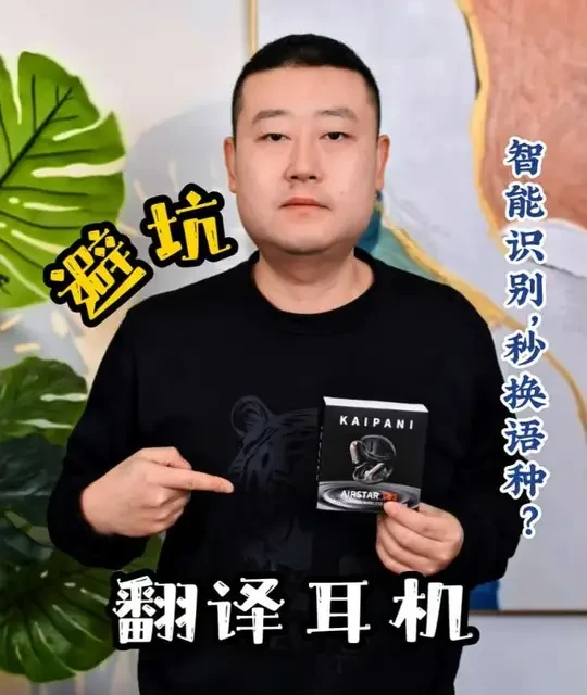 59.9元翻译耳机测评：出国真的不需要翻译了吗？