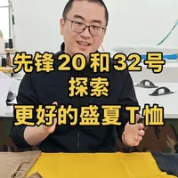 龙牙先锋20号与32号T恤对比评测：透气与轻量两种技术路径解析