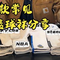 6款篮球袜实测【无广】分享😎四双红榜⚠️两双黑榜⚠️ 常见的6款常见篮球袜的实测分享💥 每双袜子都经历过多次篮球实战😎