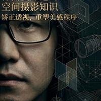 空间摄影为什么用移轴？不是防变形那么简单