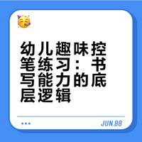幼儿趣味控笔练习｜可打印