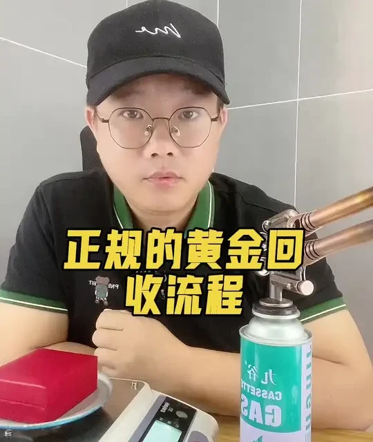 正规黄金回收流程解析：价格计算与避坑指南