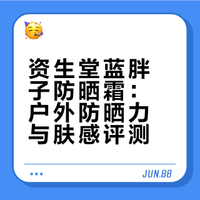 目前最爱用的防晒