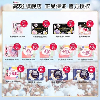 经期自在不设限,高洁丝承包你的每一份安心✨
