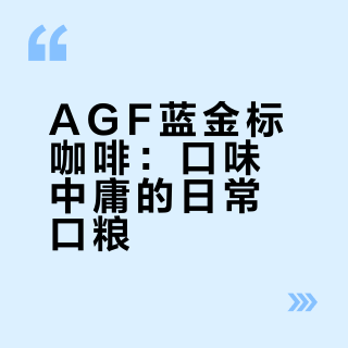 咖啡届让人无法自拔的中庸派