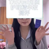 Takami小蓝瓶精华实测:温和但效果有限,高价性价比存疑