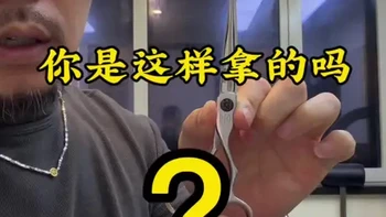 美发剪刀使用与练习详细教程