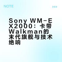 SONY 卡式帶Walkman WM-EX2000 「最後之舞」