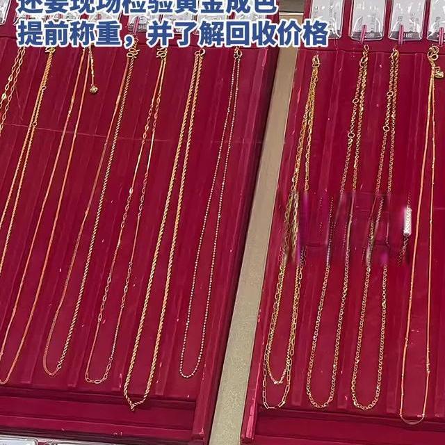 黄金回收如何不踩坑，记者黄冈实探节前黄金回收行情，专家：有资质不等于公平回收