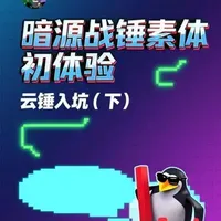 暗源战锤素体入坑指南：3.0/4.0/5.0版本全方位解析