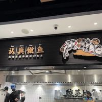 太二酸菜鱼测评｜被一道素菜惊艳了...