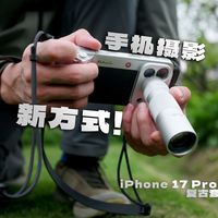 PGYTECH 手机摄影套件｜不想带相机又想摄影的各位，有福了👌