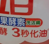 立白冷水去油洗洁精900g