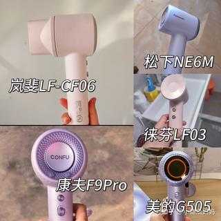 【2026高速吹风机买前必看】吹发效率低?岚斐、康夫、松下、徕芬、美的五款热门吹风机哪个才是对的选择?