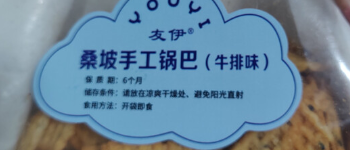 友伊桑坡锅巴麻辣味500g