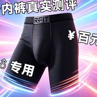 【男性专场，女士禁入！】男士专用骑行内裤你穿过吗