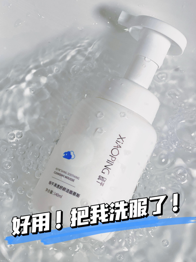 洁面摩丝