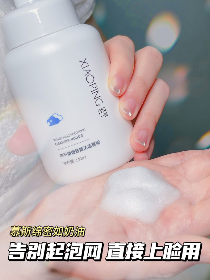 洁面摩丝