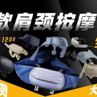 【机皇争霸】2026百元到千元爆款肩颈按摩仪深度对比，谁在“裸泳”？谁又是真实力？飞利浦/西屋/SKG/妙界