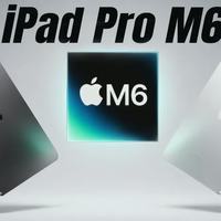 苹果iPad Pro M6猛料：GPU大升级+超强散热，2025年见！