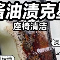 主驾车窗渗入酱油全过程清洗｜内饰拆解除菌除味