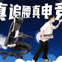 救命，它真的在追着我的腰跑 | 傲风G7人体工学电竞椅