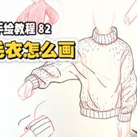 这是一个超简单的毛衣绘画教程