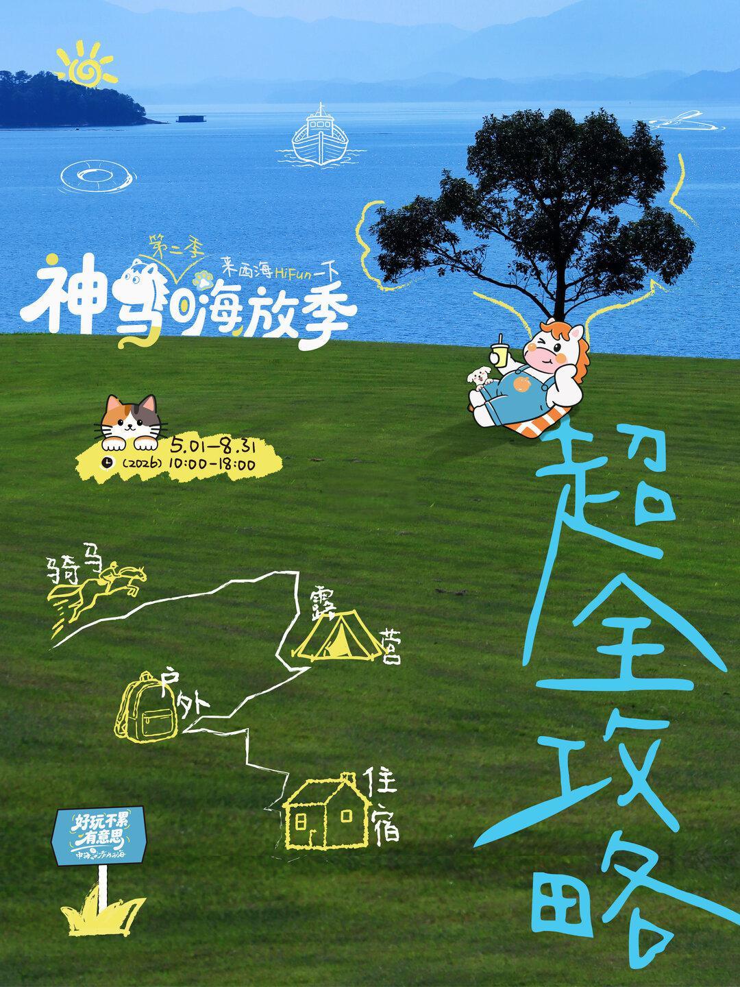 庐山西海五一狂欢:当古风海灯会遇上潮玩SayHi