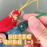 回纹流苏帽编织教程（一）