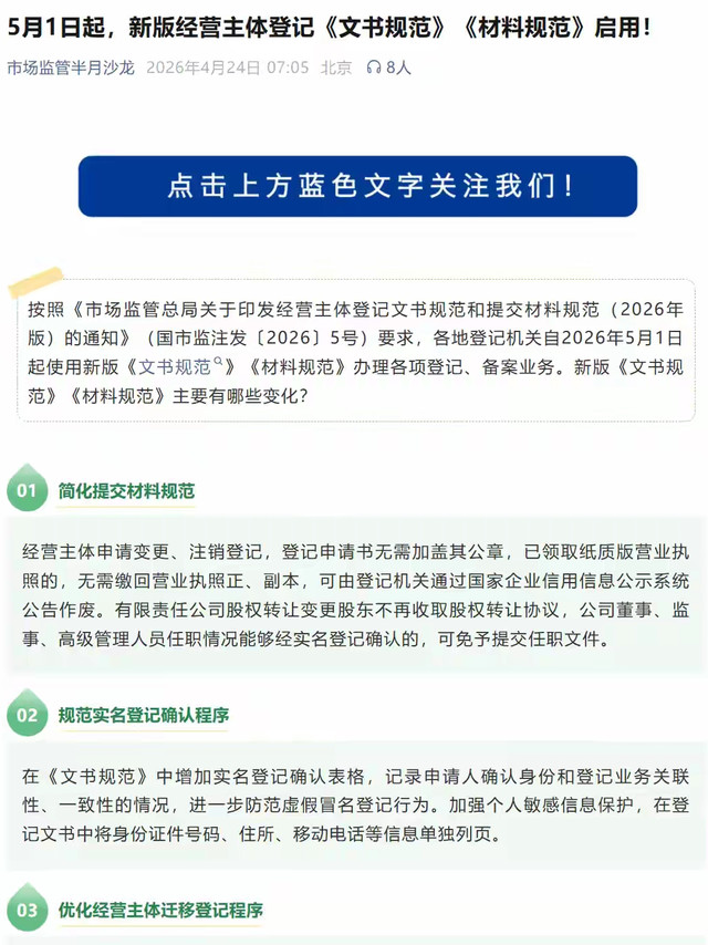 5月1日起，办营业执照变了！公章不用盖，责任落到人头上