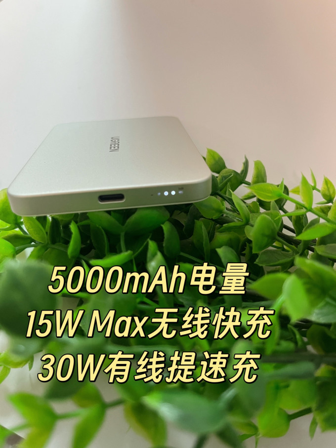 绿联移动电源