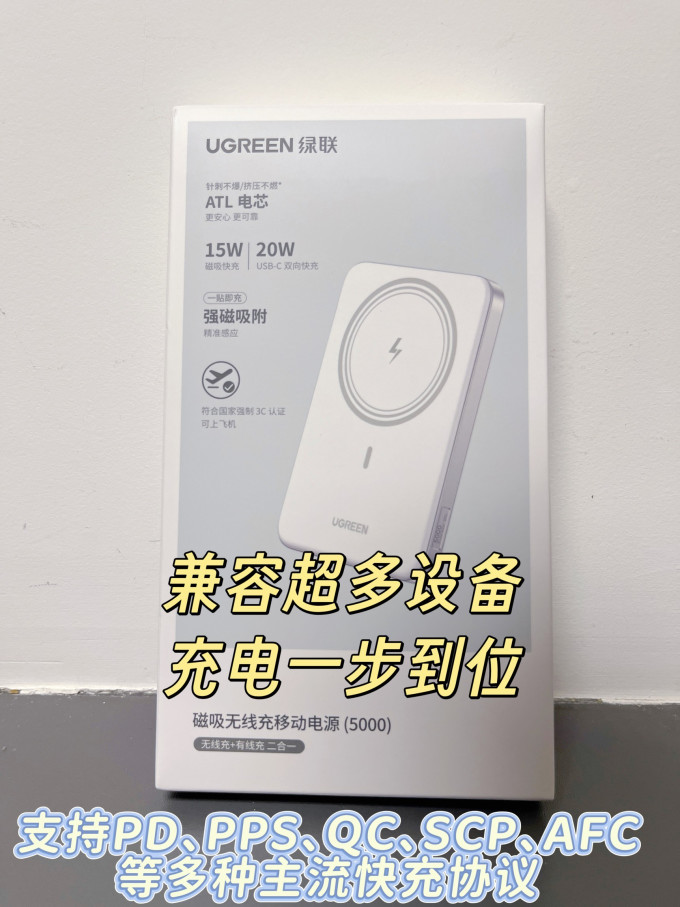 绿联移动电源