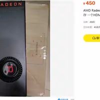 450元的AMD旗舰游戏显卡！公版单涡轮风扇，8G HBM2显存，跑分32W