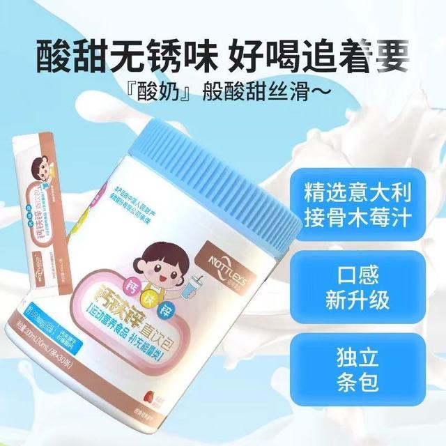 诺特莱氏钙铁锌液体钙｜全家都能喝的营养 “小奶条”✨