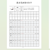 死磕这40页有效掌握基本笔画点阵每日打卡技巧