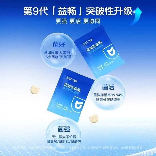 华大基因优美达益畅｜尹烨同款，嚼出肠道 “轻” 松感