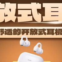 开放式耳机性价比高什么牌子好？十款开放式耳机音质评测