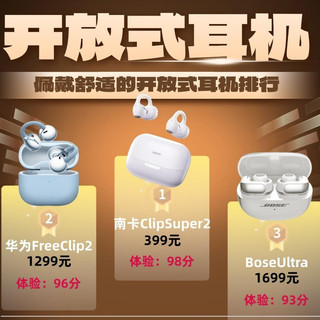 开放式耳机性价比高什么牌子好？十款开放式耳机音质评测