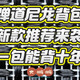 400元~1000元2026年新款弹道尼龙背包推荐，这材质背十年都不坏！