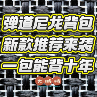 400元~1000元2026年新款弹道尼龙背包推荐，这材质背十年都不坏！
