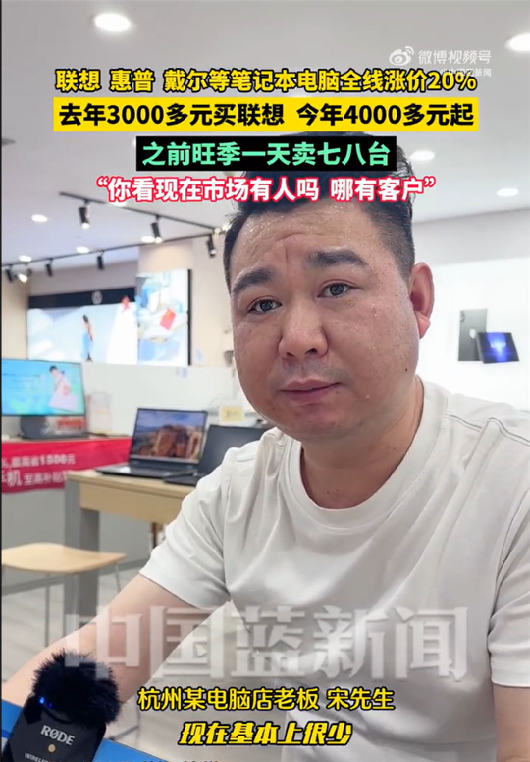 联想、惠普、戴尔等笔记本电脑全线涨价20% 市场老板:之前一天卖七八台 现在根本没人