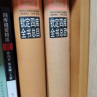 《四库全书总目》请读这一版——中华书局《钦定四库全书总目》（整理本）