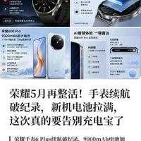 荣耀手表6 Plus官宣5月上市！1000mAh青海湖电池，续航拉满