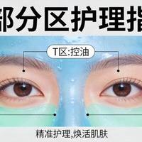 2026分区护理：告别“一刀切”，T区控油+U区保湿的科学实践指南