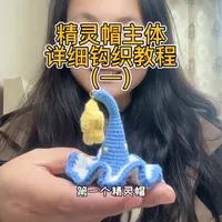 精灵帽详细钩织教程：从基础针法到成品组装