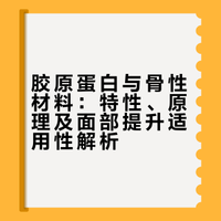 胶原蛋白像“海绵”，还是更像“骨头”？